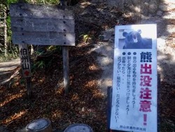 クマの注意看板2 - 1.jpeg