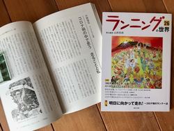 ランニングの世界26 - 1 (1).jpeg