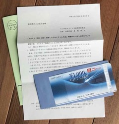 商品券4−4.jpg