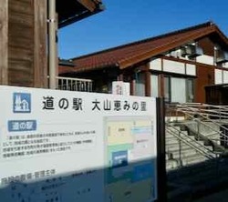 大山恵の里 - 1.jpeg