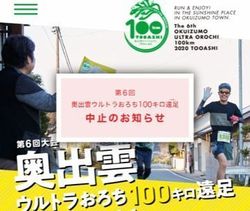 奥出雲の中止.jpg