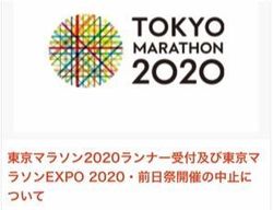 東京マラソン中止.jpg