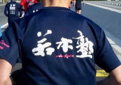 若木塾 - 1.jpeg